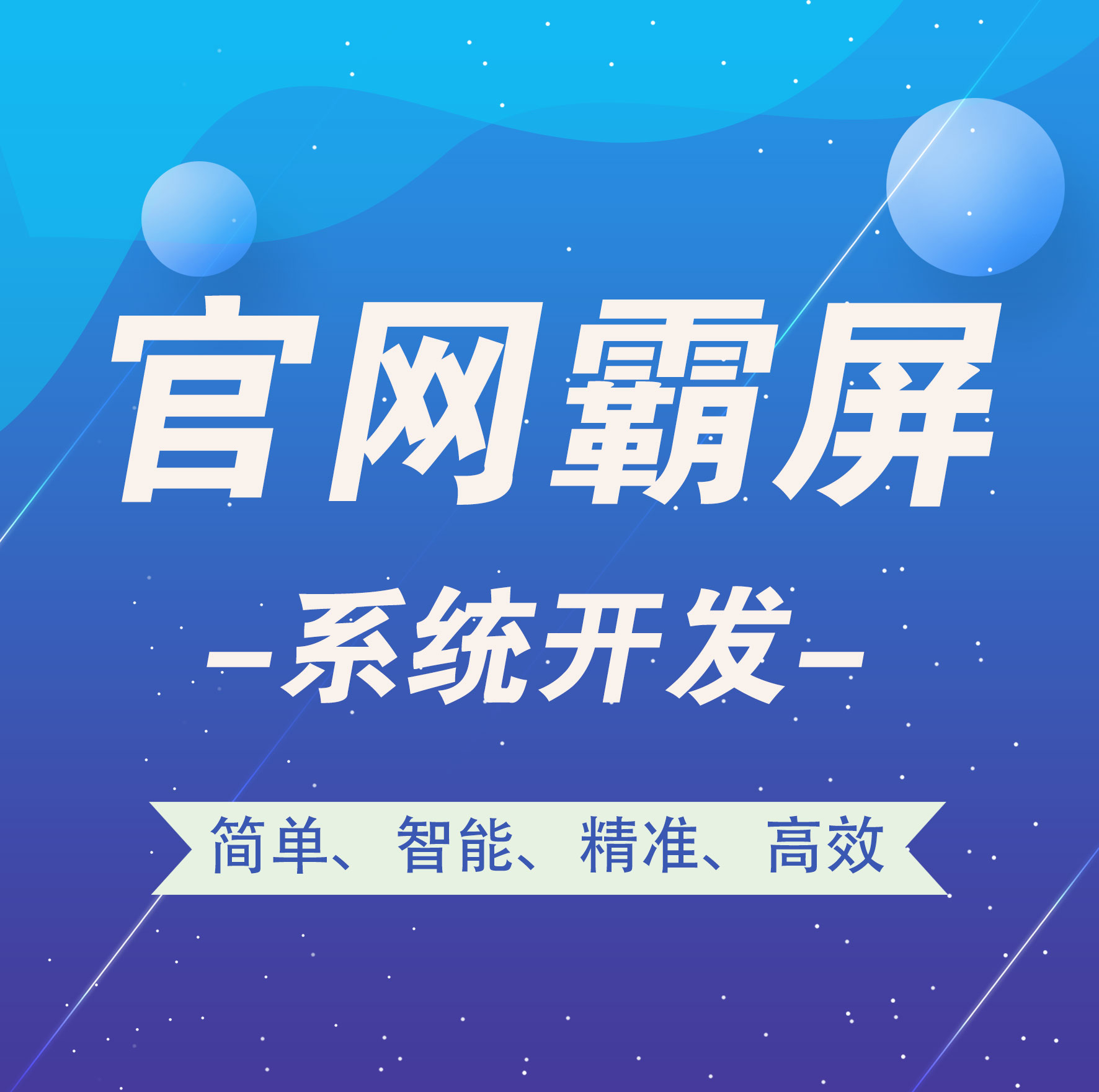 昆明【下载】官网霸屏-官网霸屏系统开发-智能站群系统开发【怎么样?】